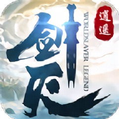 劍滅逍遙慶余年記