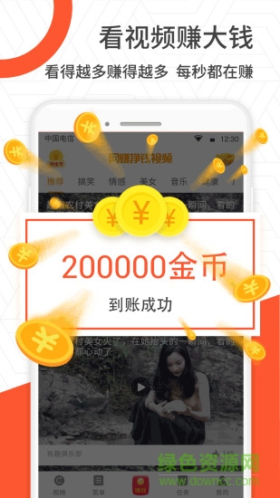 網(wǎng)賺掙錢視頻軟件 v1.8.6 安卓版 0