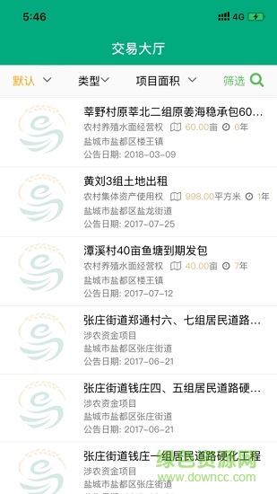 江蘇省農(nóng)村產(chǎn)權(quán)交易信息服務(wù)平臺蘋果版 v1.2.0 iphone版 3