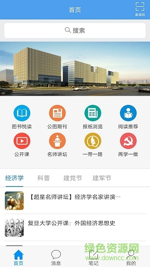 移動(dòng)圖書(shū)館公圖版app下載