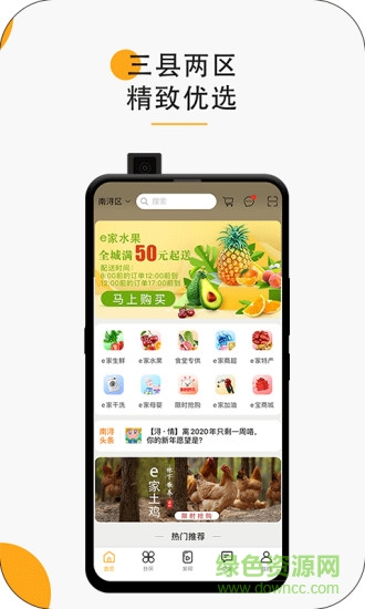 湖州e家 v2.4 安卓版 0