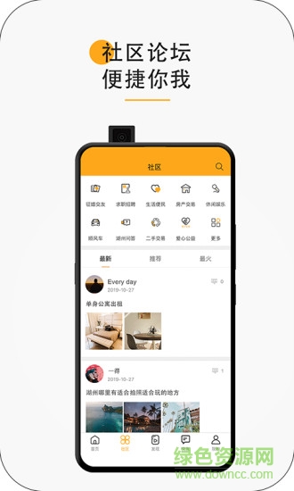 湖州e家 v2.4 安卓版 1