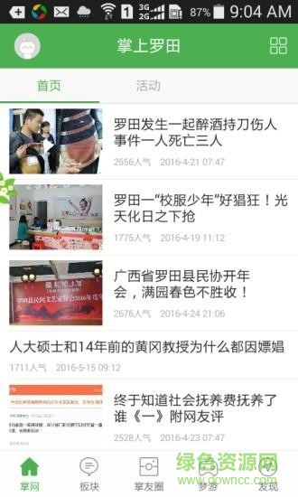 掌上羅田新聞 v4.1.0 安卓版 0