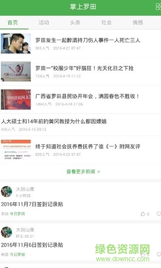 掌上羅田網(wǎng)