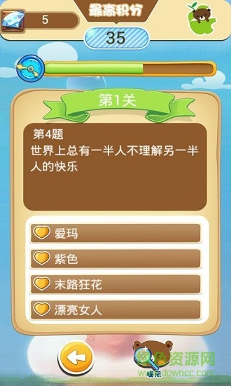 知識(shí)百科大挑戰(zhàn)游戲 v1.0 安卓版 1