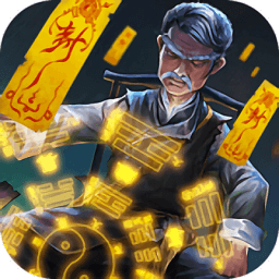 茅山陰陽(yáng)錄