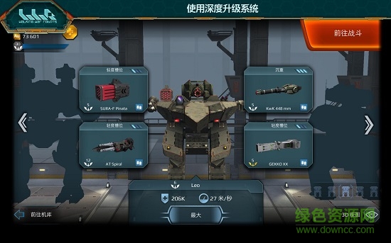 進(jìn)擊的戰(zhàn)爭(zhēng)機(jī)器蟲蟲版 進(jìn)擊的戰(zhàn)爭(zhēng)機(jī)器蟲蟲