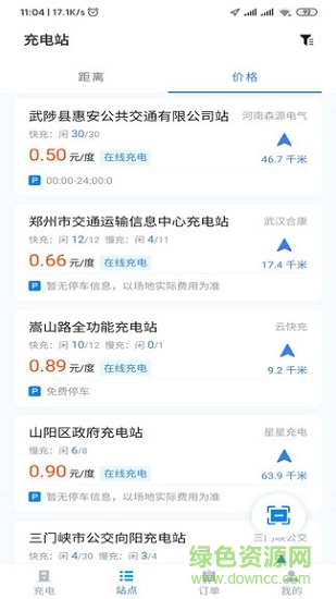 河南充電 河南充電app下載