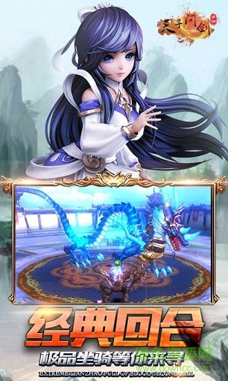 天子問劍游戲 v5.9.0 安卓版 0