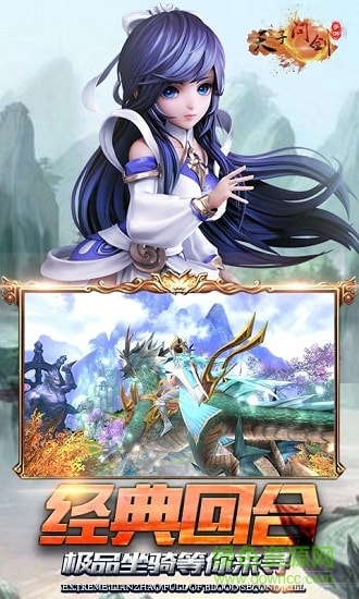 天子問劍游戲下載 