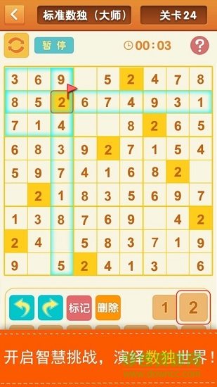 數(shù)獨(dú)密室 v1.0.0 安卓版 0