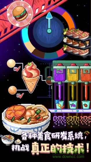 星球美食塔 v1.0 安卓版 3