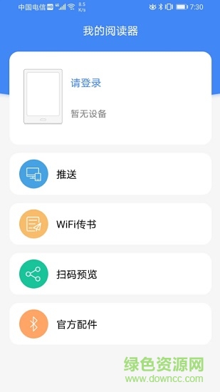 boox助手app