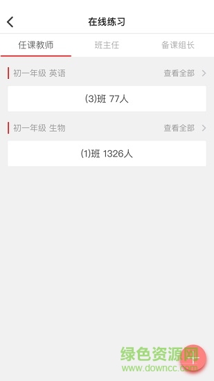 寶塔智慧教育云平臺 v3.2.0 安卓免費版 3