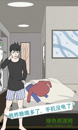 我不是備胎2 v1.2 安卓版 1