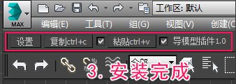3dmax復(fù)制粘貼模塊插件