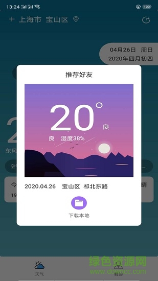 貼心天氣安卓版 貼心天氣手機(jī)版