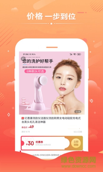 淘极券 v0.1.1 安卓版2