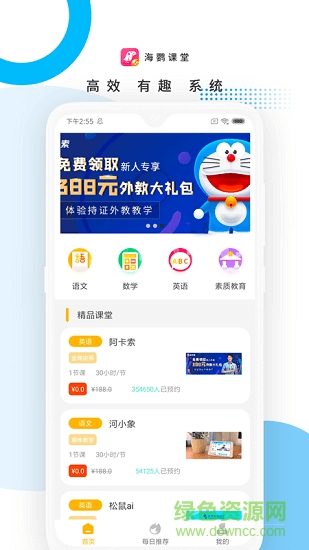 海鹦课堂 v2.0 安卓版1