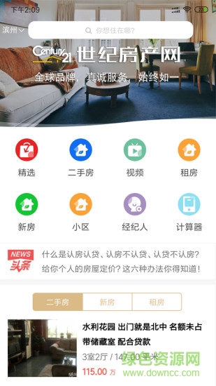 鄒平21世紀(jì)房產(chǎn)網(wǎng)官方版 v1.42.2 安卓版 1