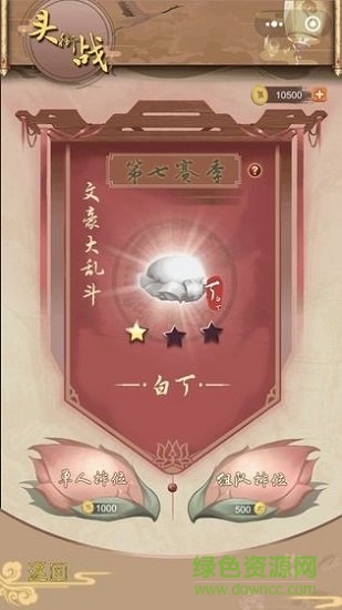 童趣系列之騷人大亂斗 v1.0 安卓版 0