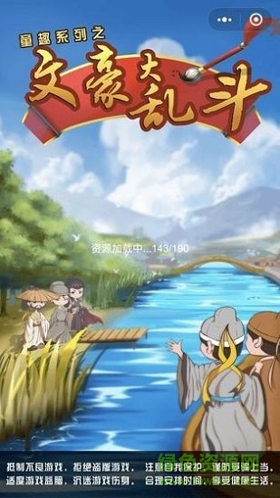 童趣系列之騷人大亂斗 v1.0 安卓版 1