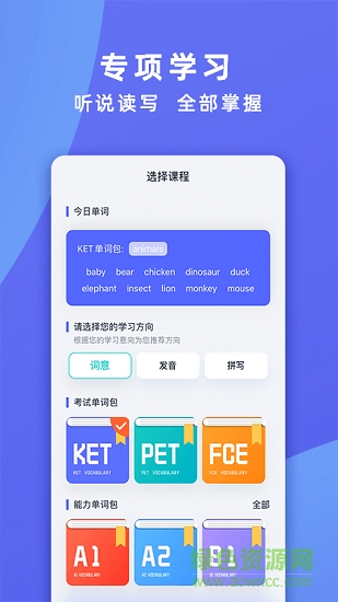 火箭貓單詞下載