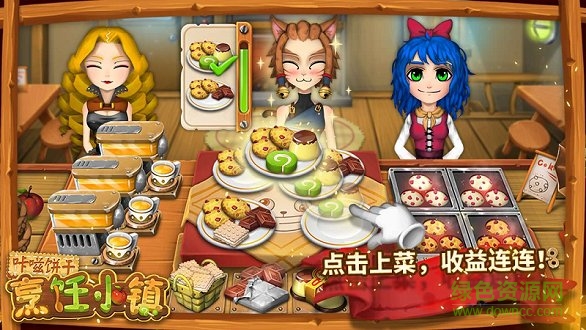 咔嗞餅干破解版 咔嗞餅干烹飪小鎮(zhèn)破解版下載