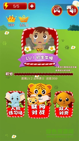 斗獸棋對戰(zhàn) v2.2.6 安卓版 0