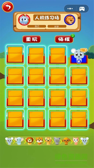 斗獸棋對戰(zhàn)手機版