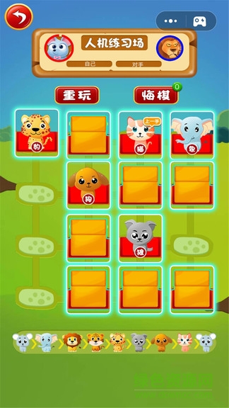 斗獸棋對戰(zhàn) v2.2.6 安卓版 3