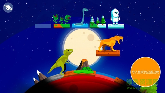 動(dòng)物行星 v1.1 安卓版 0