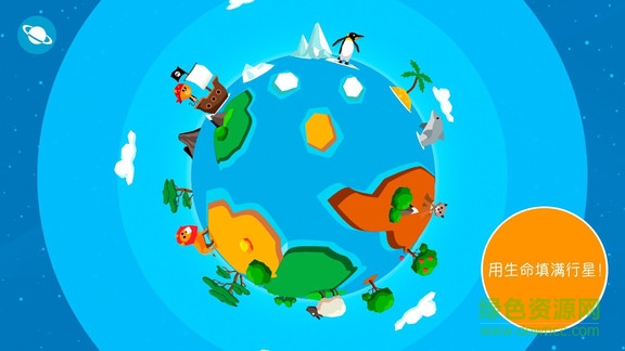 動(dòng)物行星 v1.1 安卓版 2