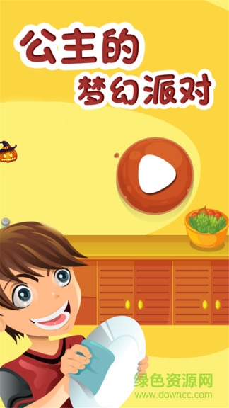 公主的梦幻派对 v1.9.9 安卓版0