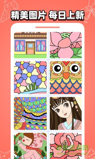 天天涂色app