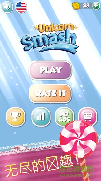 獨角獸糖果消消樂 v1.1 安卓版 1