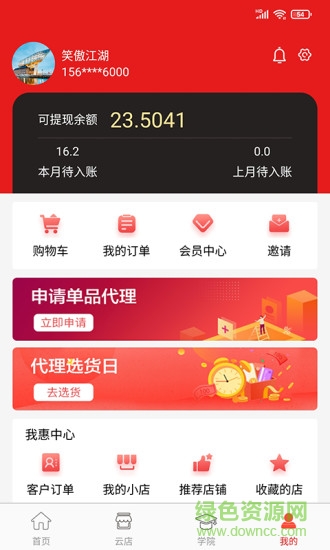 我惠省錢app v2.6 安卓版 2
