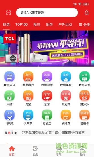 我惠省錢app