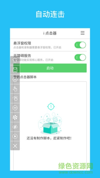 i點(diǎn)擊器vip正式版 v5.9.2 安卓版 0