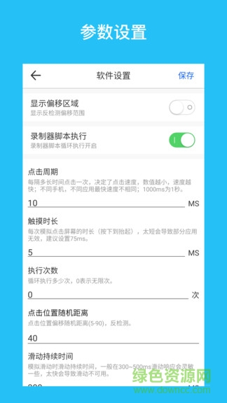i點(diǎn)擊器vip正式版 v5.9.2 安卓版 2