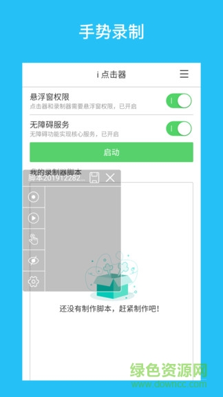 i點(diǎn)擊器vip正式版 v5.9.2 安卓版 3