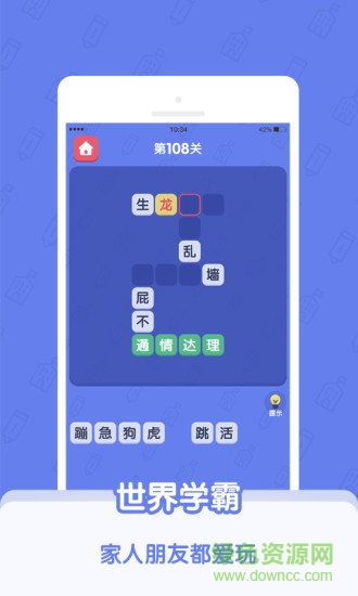 世界學(xué)霸游戲紅包版 v1.2.3 安卓版 2