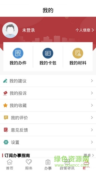 烏魯木齊政務(wù)服務(wù)網(wǎng) v00.00.0218 安卓版 1