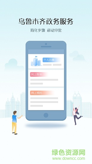 烏魯木齊政務(wù)服務(wù)app