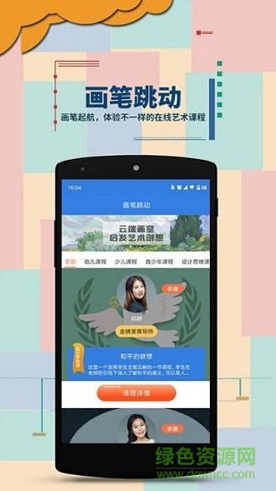 繪爾森在線 v1.0.1 安卓版 1