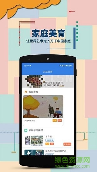 繪爾森在線app 繪爾森在線