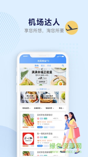 機場行軟件官方版 v2.0.9 最新版 2