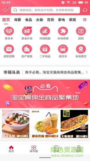 幸福高平 v5.2 安卓版 0