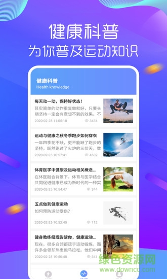 多步寶 v1.5 安卓版 1