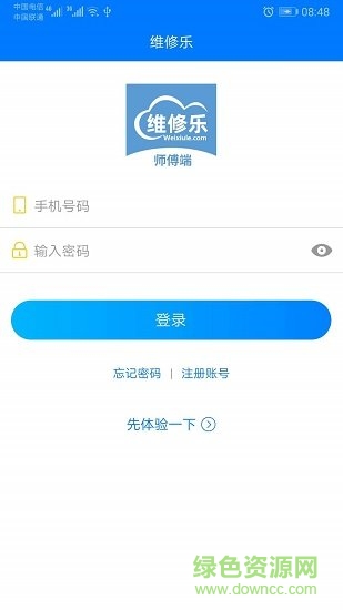 維修樂 v2.0.1 安卓版 0